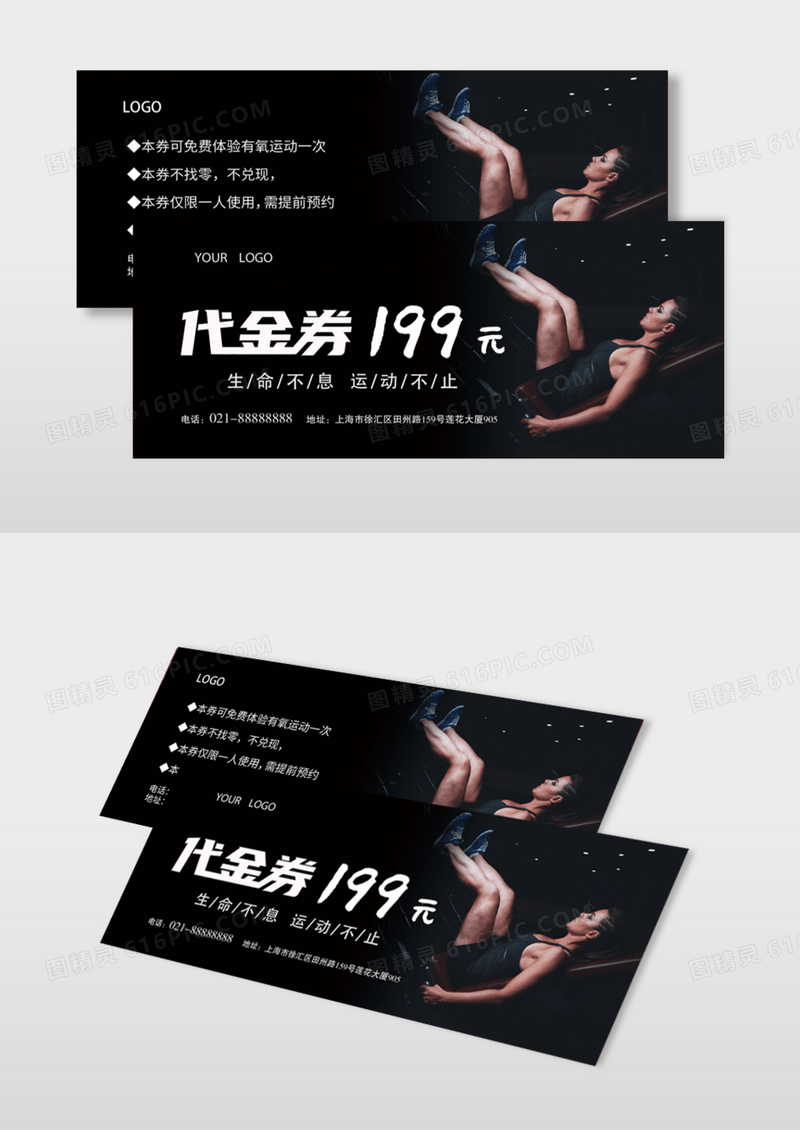 黑色运动健身房体验券优惠券代金券模版