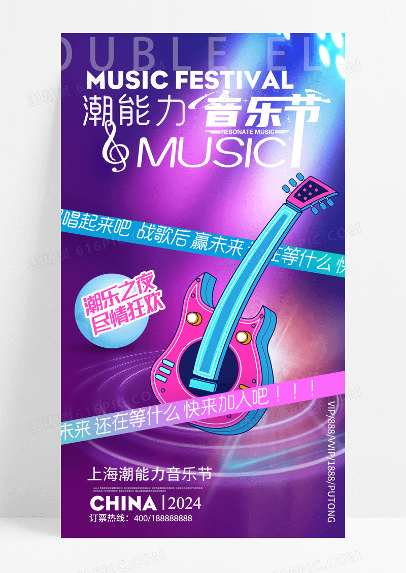 潮能力潮流音乐节乐器乐符海报