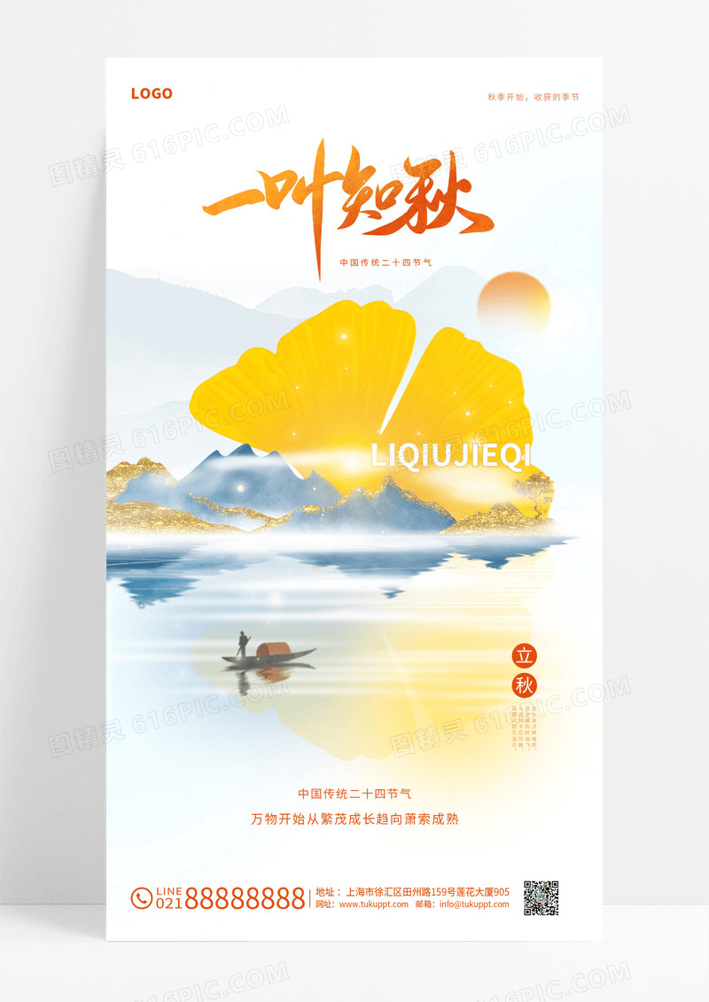 立秋金色简约大气创意中国风国潮二十四节气手机海报