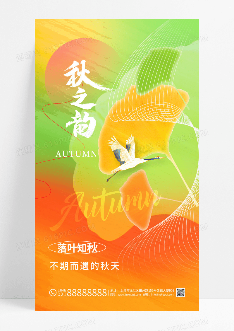 渐变秋天秋季问候简约海报