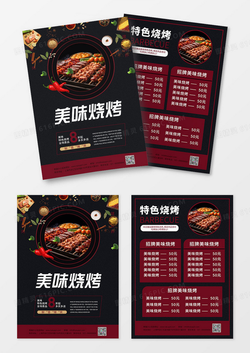 黑红色美味烧烤黑红色价目表菜单