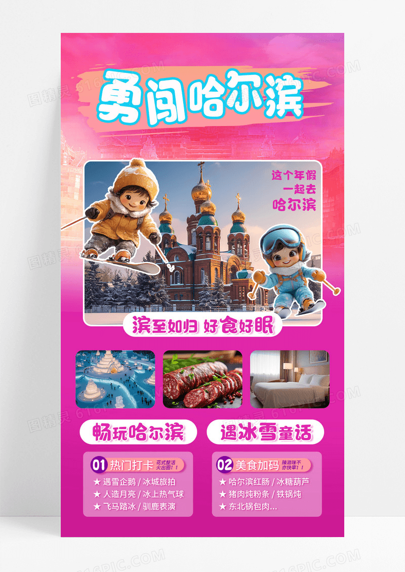紫色梦幻哈尔滨旅游旅行介绍活动海报