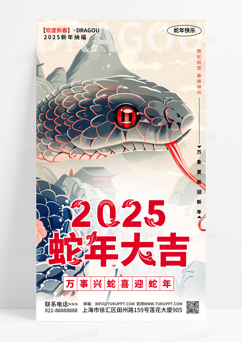 插画风2025蛇年新年手机海报