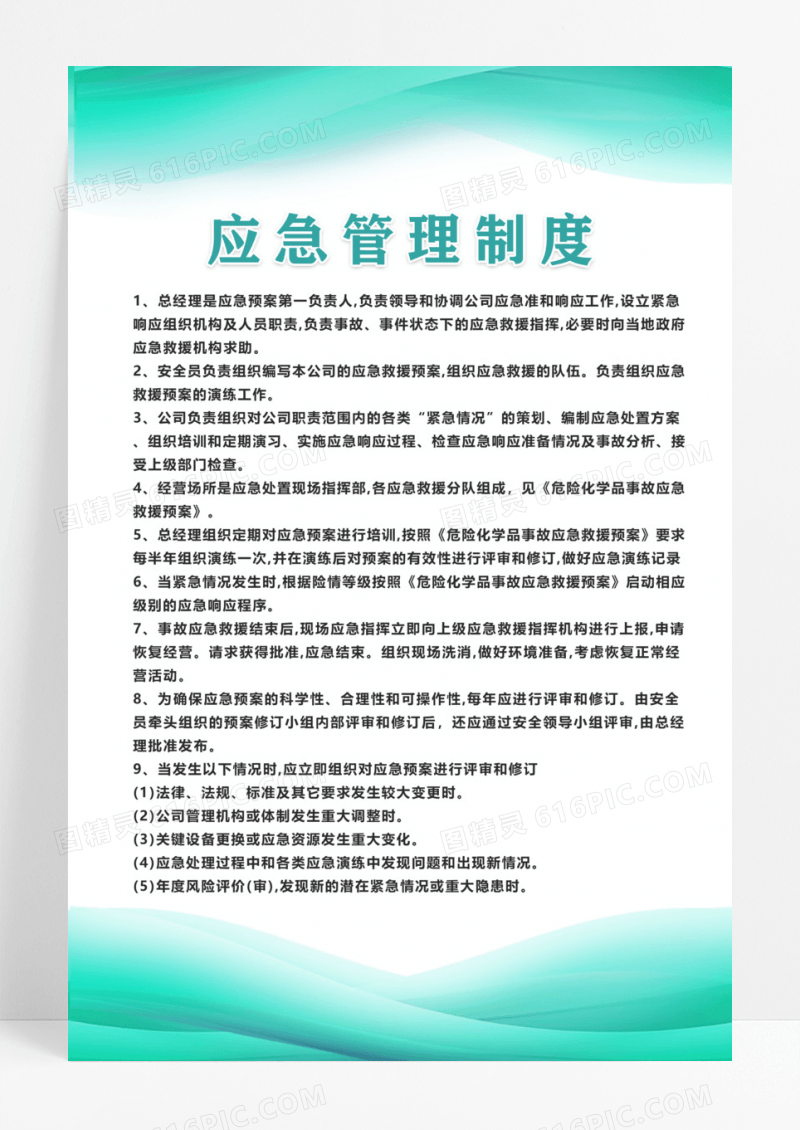 曲线简约应急管理制度