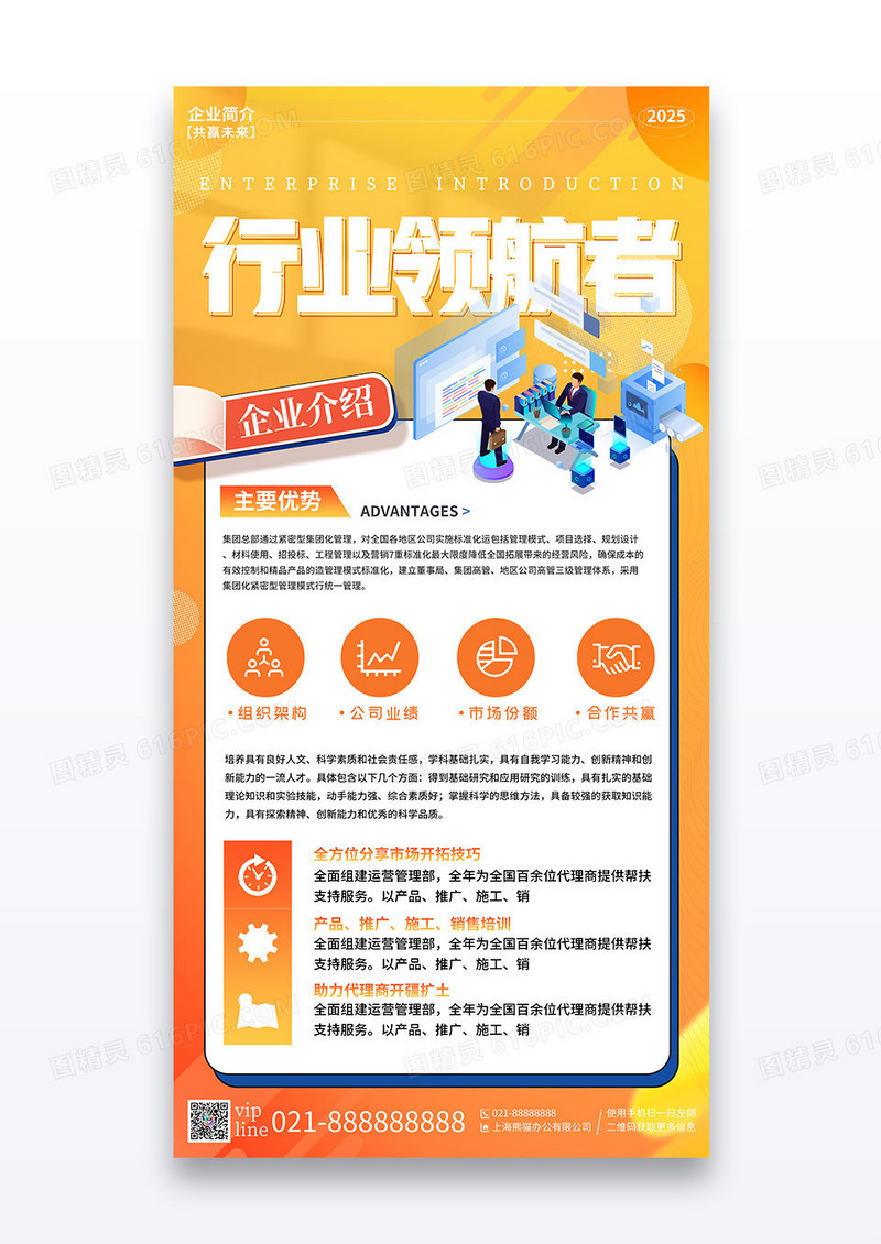 橙色渐变企业介绍简介海报企业介绍宣传海报