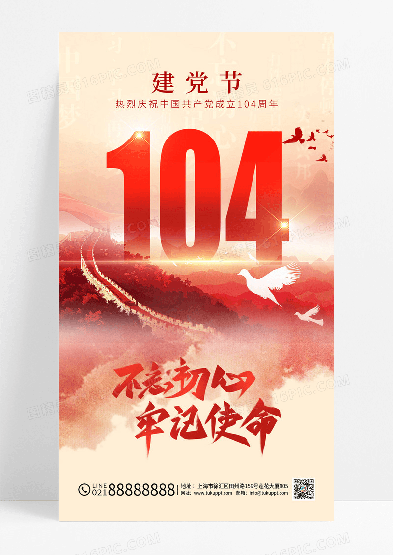 水墨七一建党节建党104周年基层宣传海报