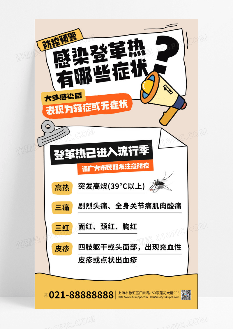 黄色简约登革热科普海报防疫手机海报