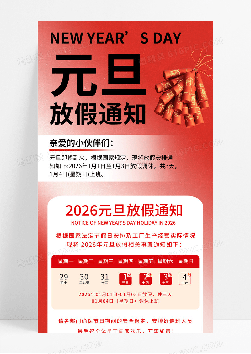 红色渐变2026元旦放假通知立体风手机宣传海报