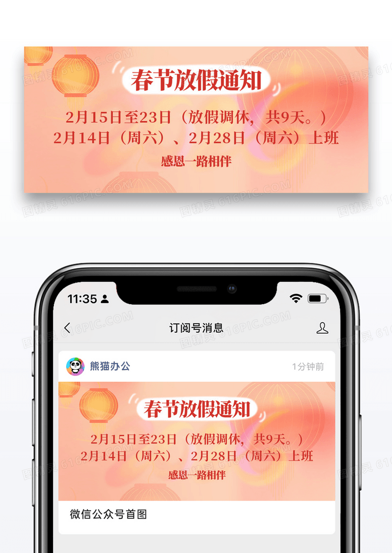 粉色弥撒风格2026年春节放假通知设计