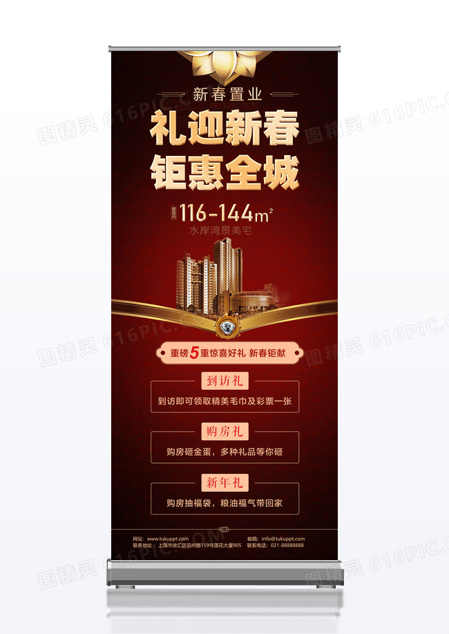 红色大气礼迎新春钜惠全城返乡置业春节房地产展架