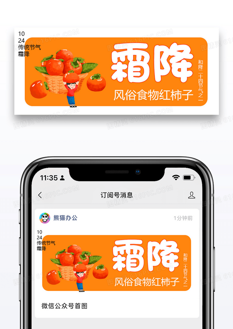 霜降节气公众号封面配图图片设计