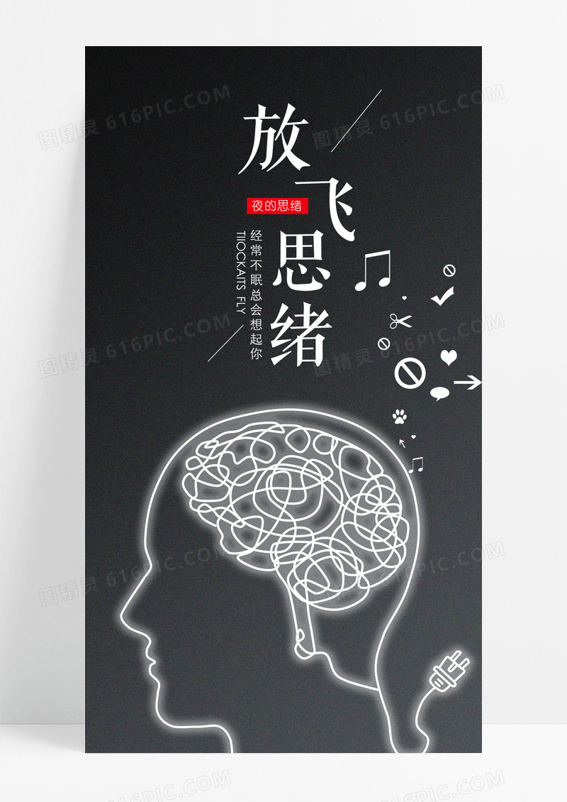 手机海报配图放飞思绪图片