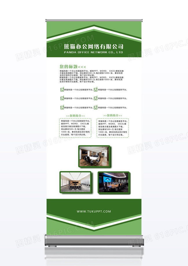 绿色复古样式企业项目简介展架设计易拉宝