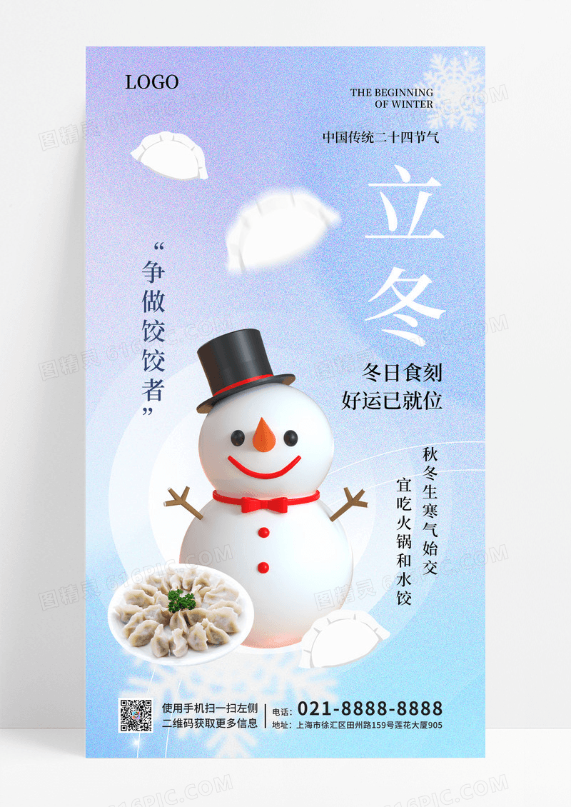 蓝色简约弥散创意争做饺饺者立冬手机宣传海报节日