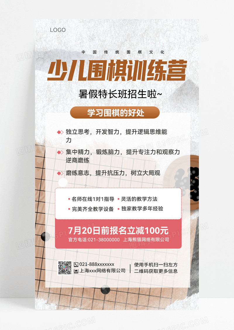 简约少儿围棋训练营围棋手机海报
