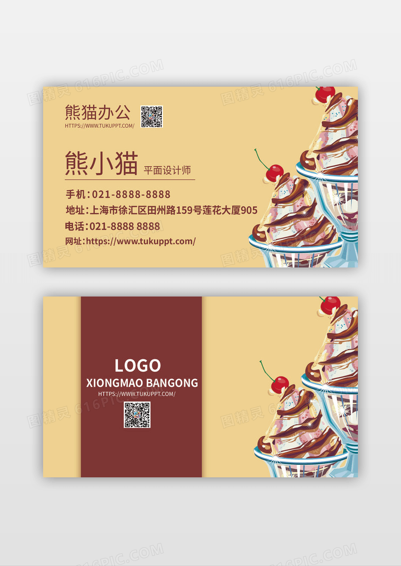 咖色简约清新温暖甜品餐饮名片