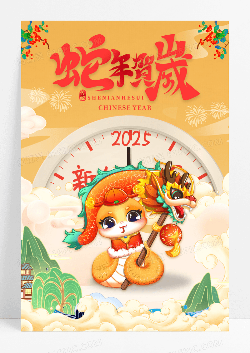 黄色国潮风2025年蛇年贺岁蛇年宣传海报
