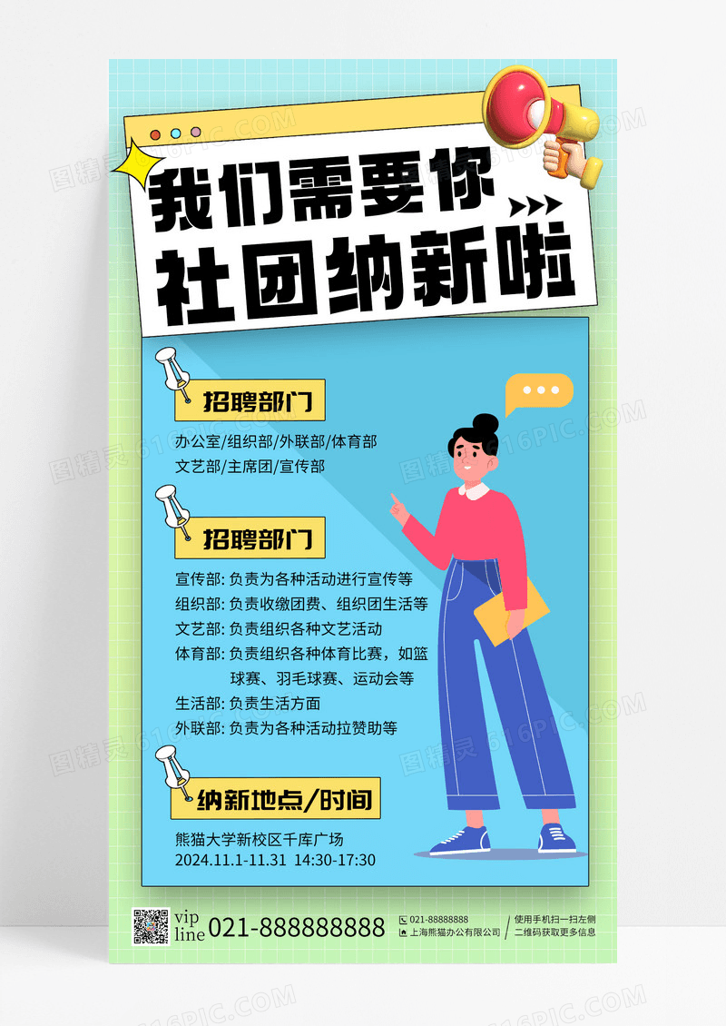 淡蓝色多巴胺扁平风社团纳新啦招聘手机海报