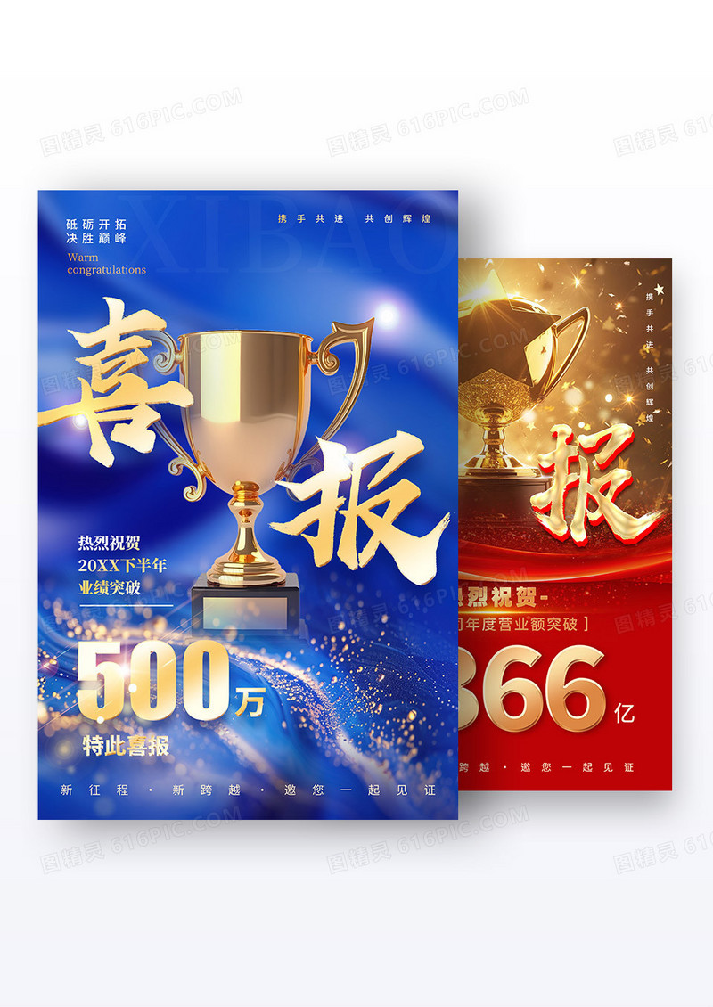 蓝色光效风格喜报喜报海报喜报宣传组图海报