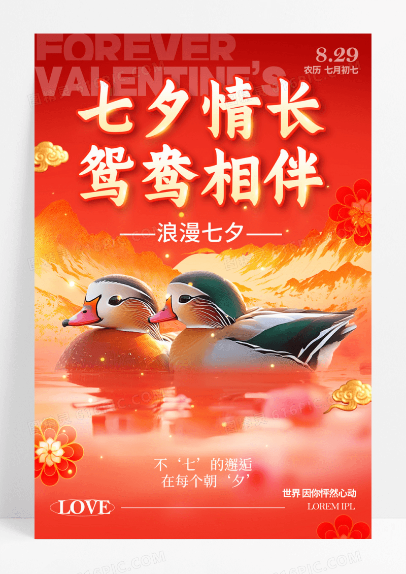 红色红金风格七夕鸳鸯情长七夕宣传海报