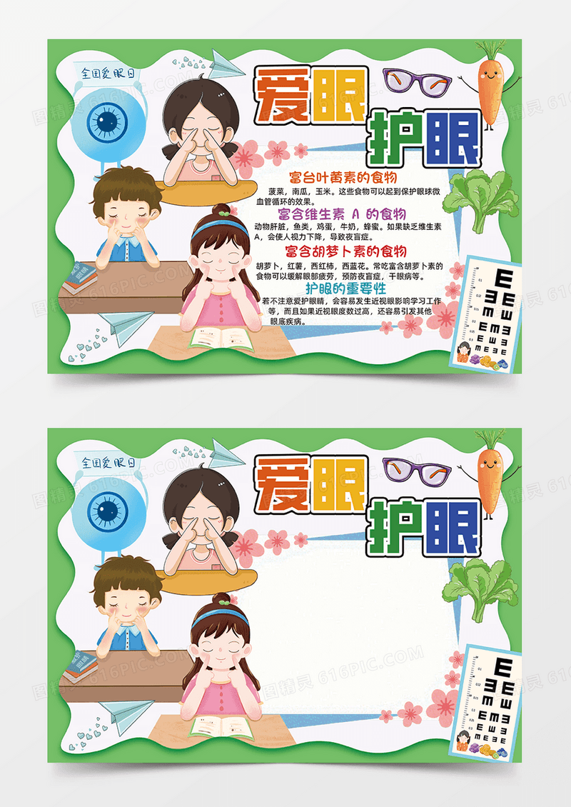 绿色手绘卡通爱眼护眼手绘小报手抄报