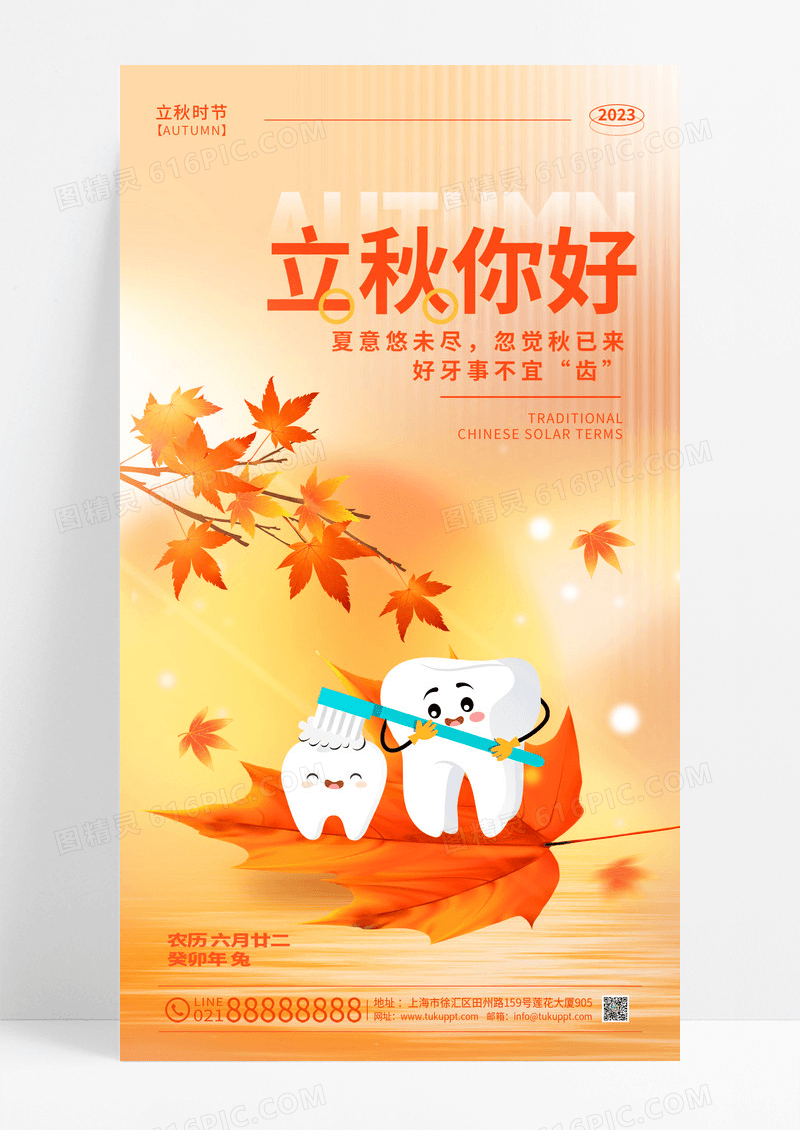 渐变色渐变风格立秋立秋节气宣传海报立秋节气手机宣传海报
