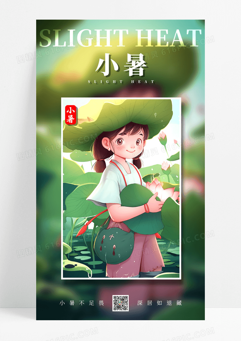 小暑二十四节气荷花池摘莲蓬的可爱女孩