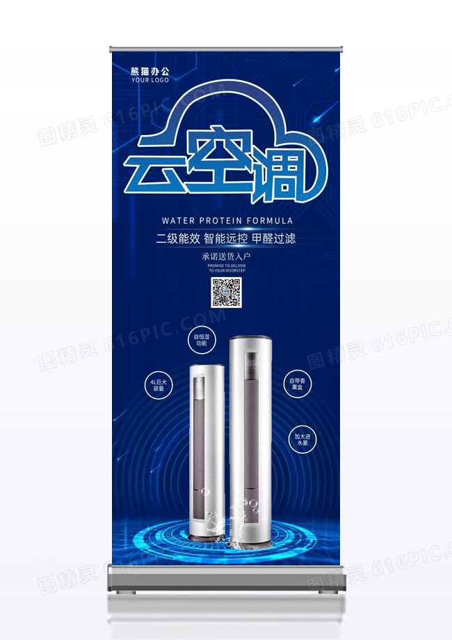 深蓝色科技风空调展架