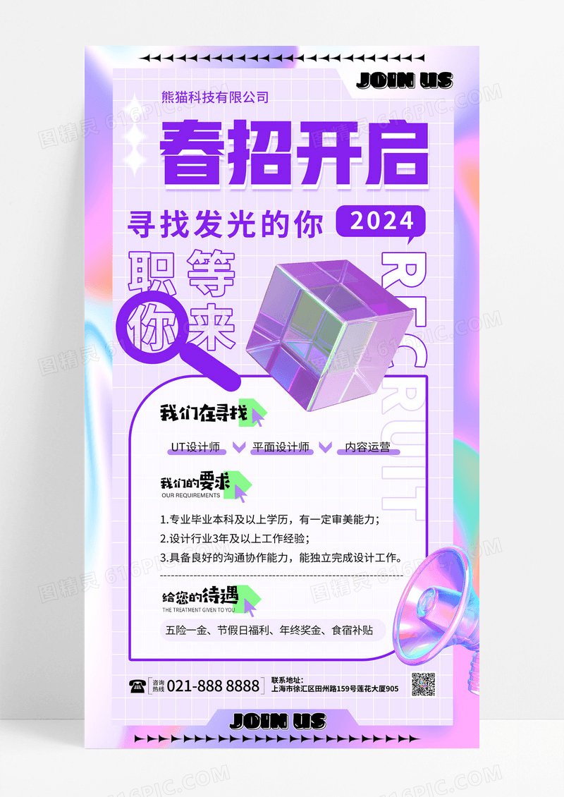 潮流渐变弥散风镭射风春招开启招聘活动海报春季招聘