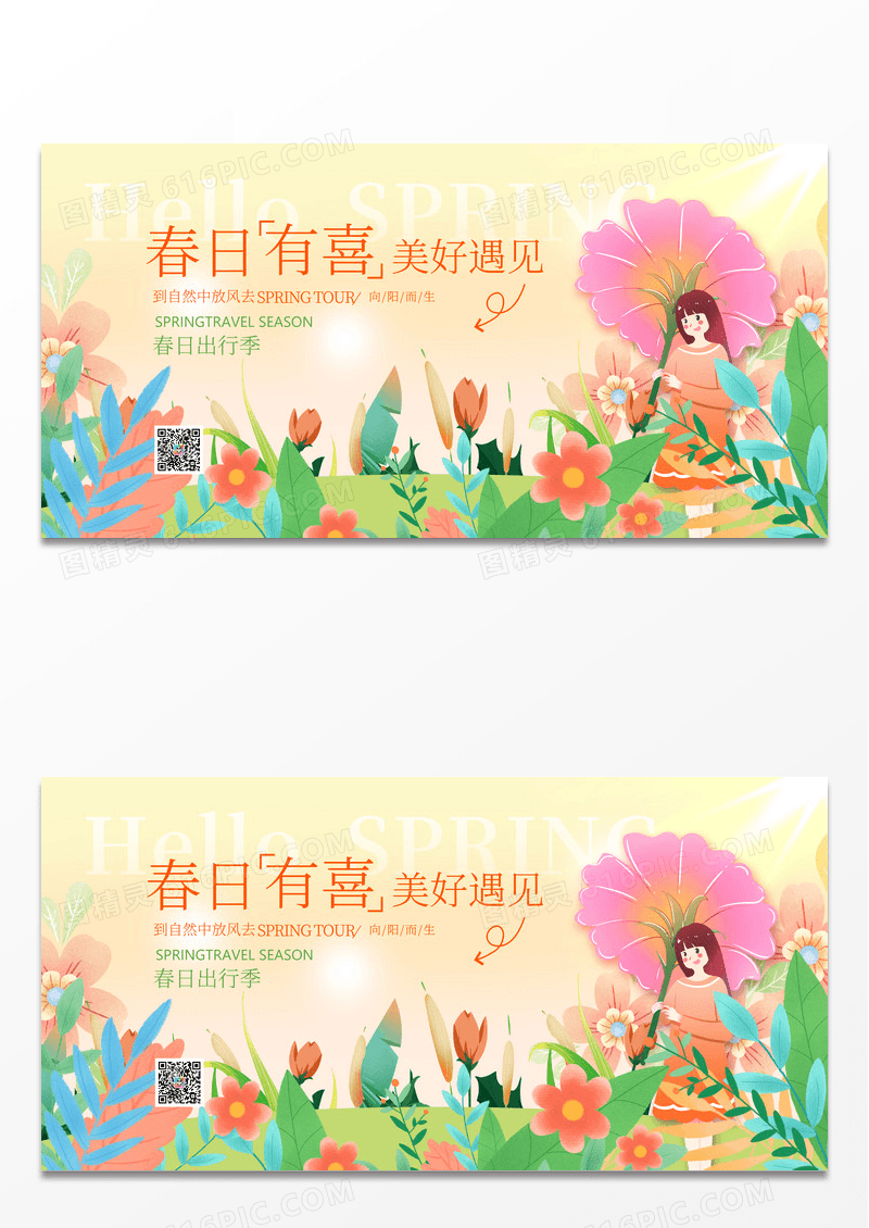 插画风格春日有喜美好遇见展板