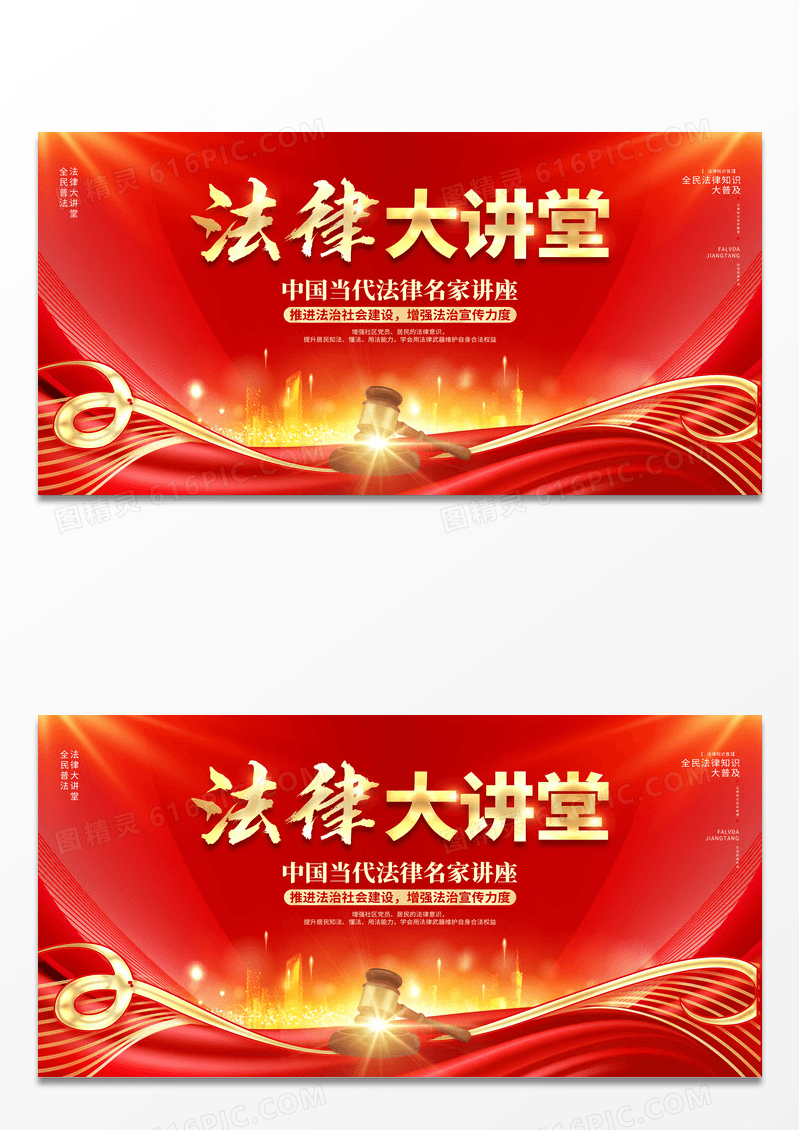 2024红色法律大讲堂展板讲座法律讲座