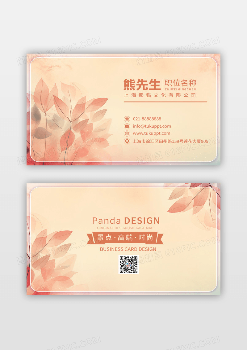 橙色温馨花朵高端时尚名片设计