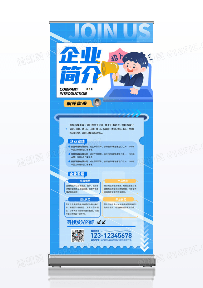 蓝色招聘易拉宝企业简介招聘易拉宝易拉宝招聘展架