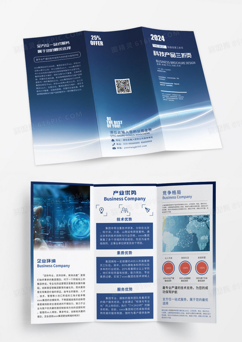蓝红撞色风科技行业三折页设计