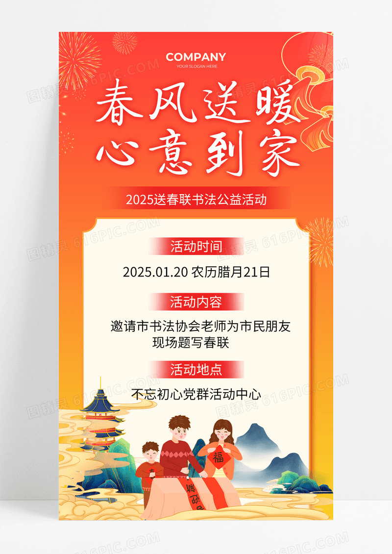 红色中国水墨风春风送暖心意到家书法公益活动手机海报