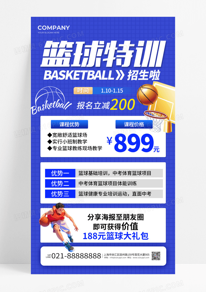 蓝色简约蓝球特训招生课程促销活动手机海报