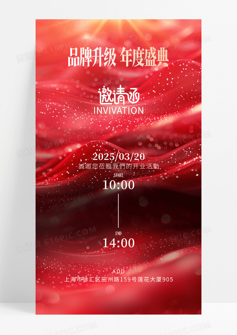 红色曲线粒子企业邀请函海报