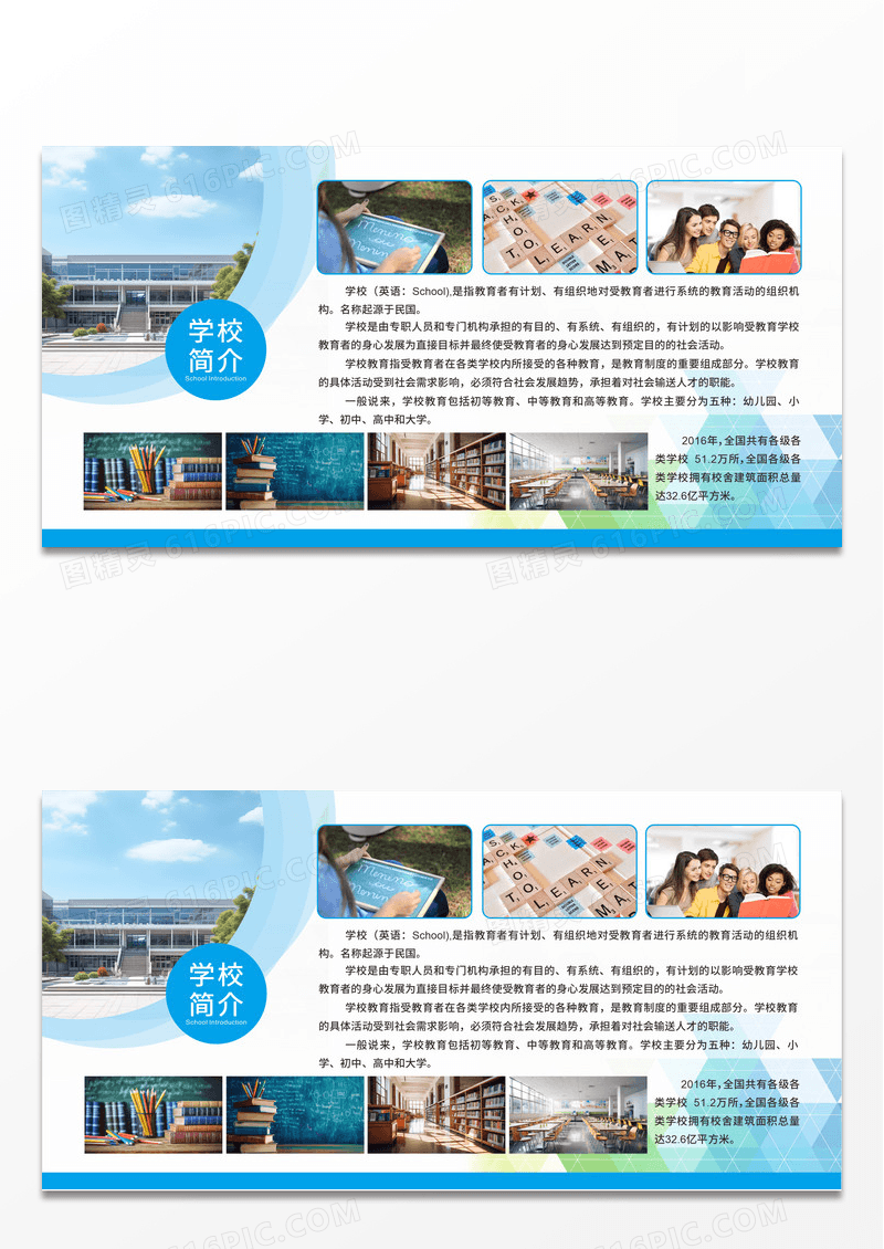 蓝色学校文化简介宣传栏展板海报