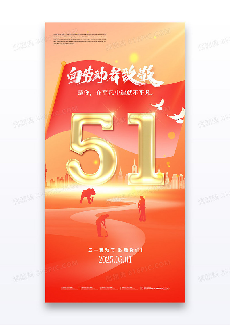 红金大气五一劳动节通用51党建党政海报