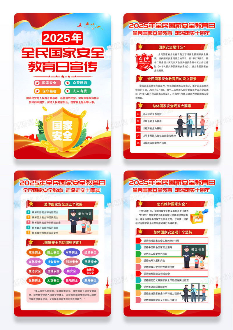 蓝色大气简约风2025年全民国家安全教育日宣传套图海报设计