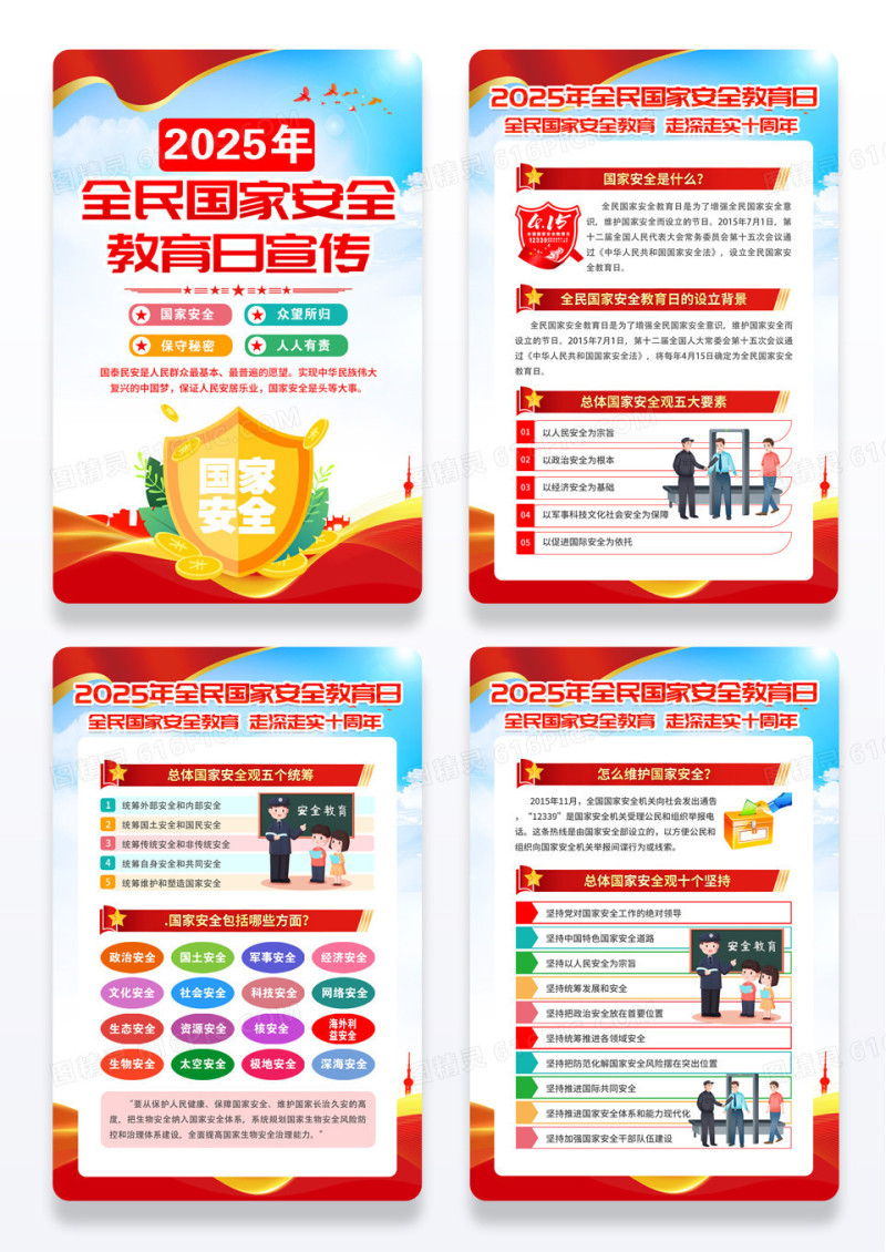 蓝色大气简约风2025年全民国家安全教育日宣传套图海报设计