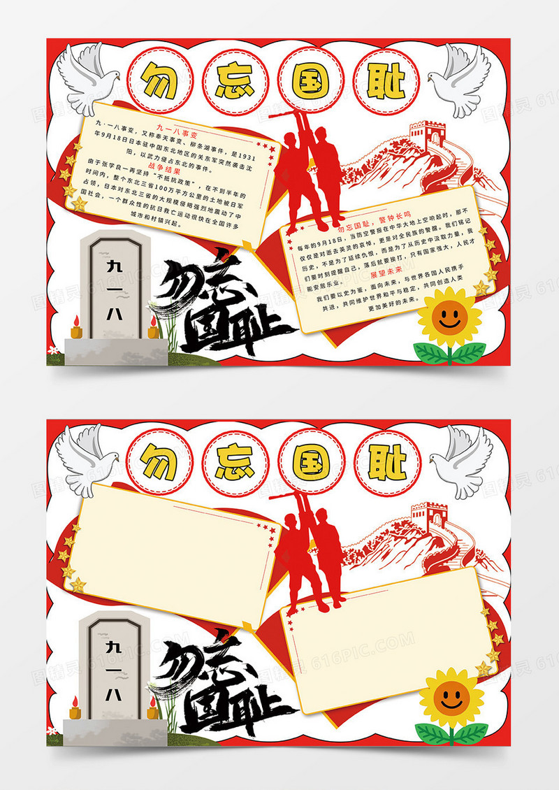红色918勿忘国耻宣传小报手抄报