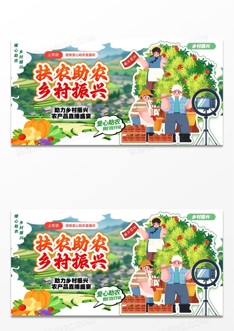 绿色国潮风格扶农助直播农助农宣传展板助农展板