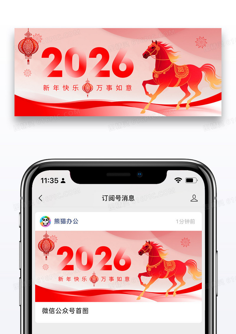红色渐变新年2026年马年公众号首图