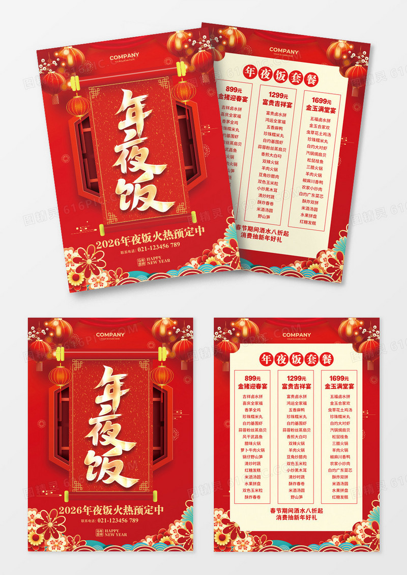 红色简约2026年除夕年夜饭宣传单设计
