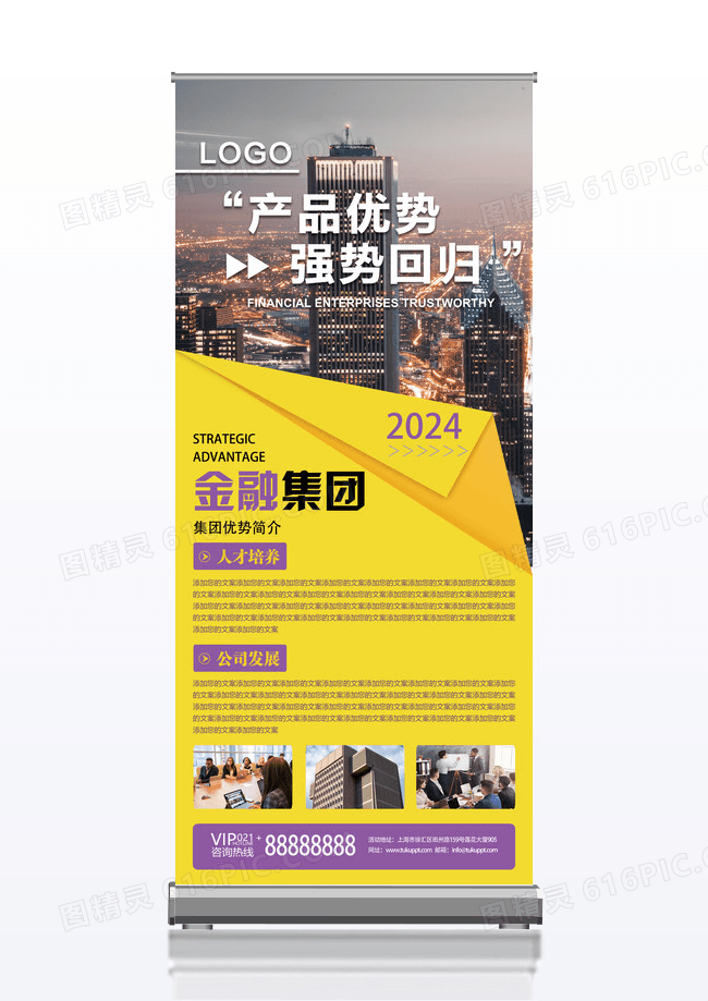 黄色大气商务企业简介企业文化金融展架