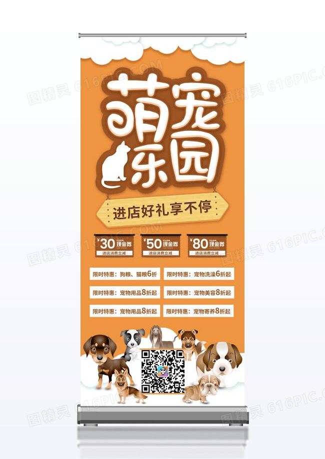 黄色卡通乐园宠物店医院促销展架易拉宝宠物店宠物易拉宝 