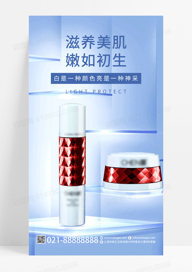 简约美容护肤产品化妆品护手霜手机宣传海报