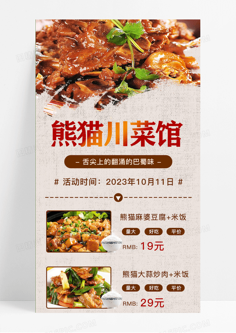 摄影风川菜馆餐饮ui手机长图