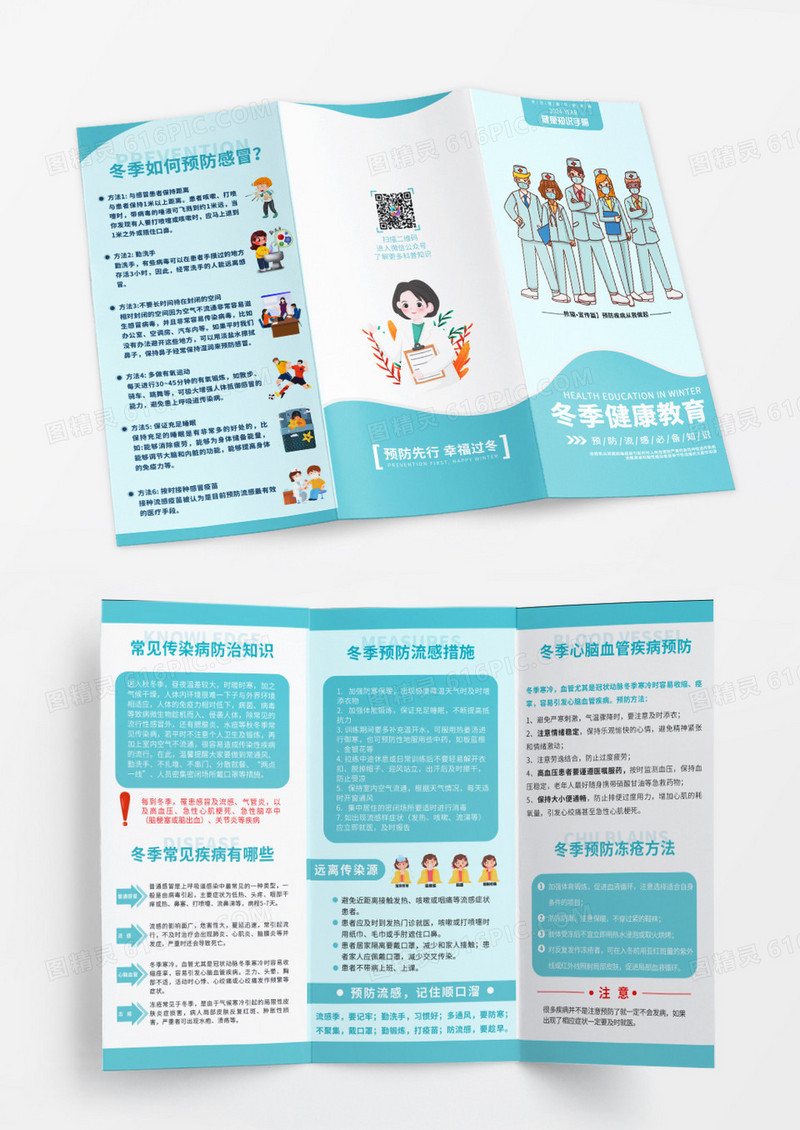 绿色简约大气冬季防寒宣传小知识冬季防寒预防疾病健康宣传折页冬季冬季健康教育